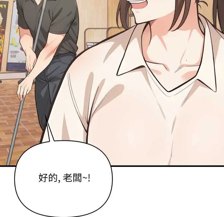 漫画《刺激的速食店大夜班》第6话第141张图