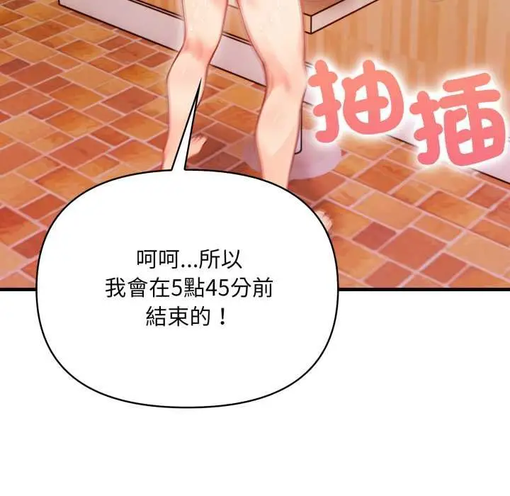 漫画《刺激的速食店大夜班》第6话第192张图