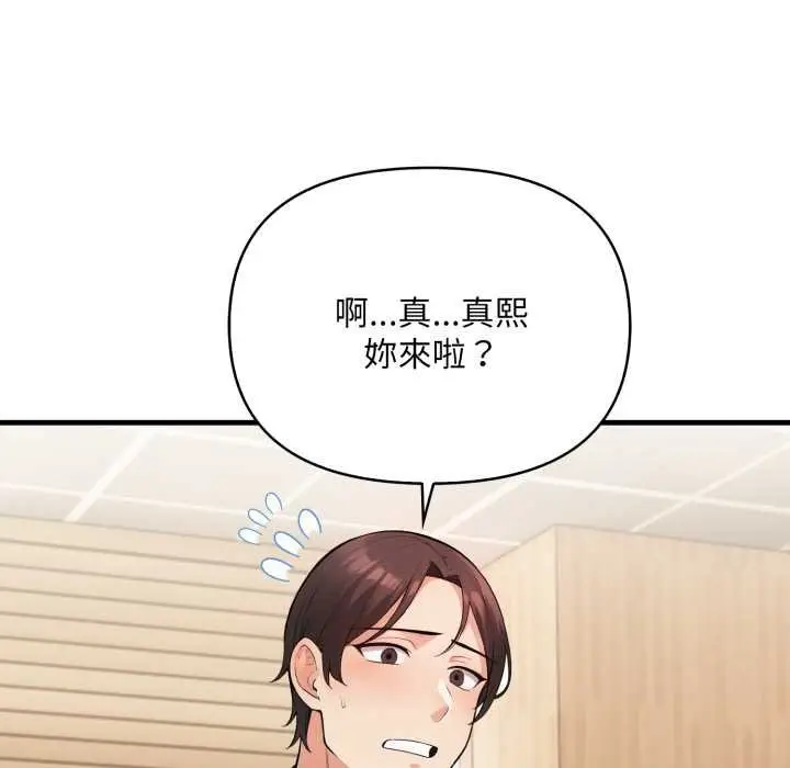 漫画《刺激的速食店大夜班》第6话第206张图