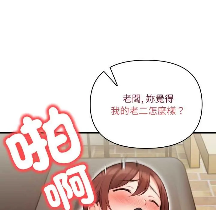 漫画《刺激的速食店大夜班》第6话第23张图