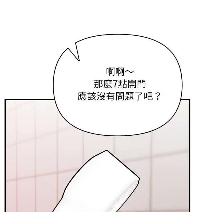 漫画《刺激的速食店大夜班》第6话第94张图