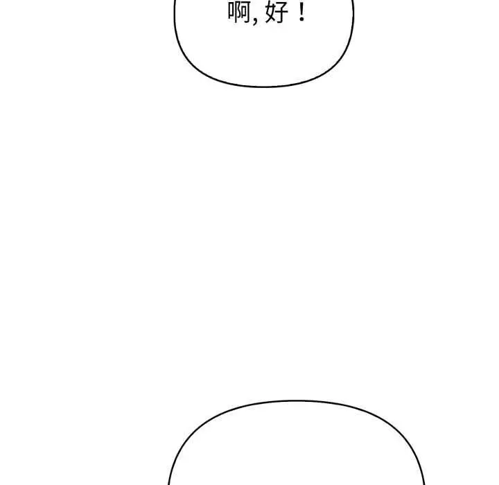 漫画《刺激的速食店大夜班》第9话第131张图