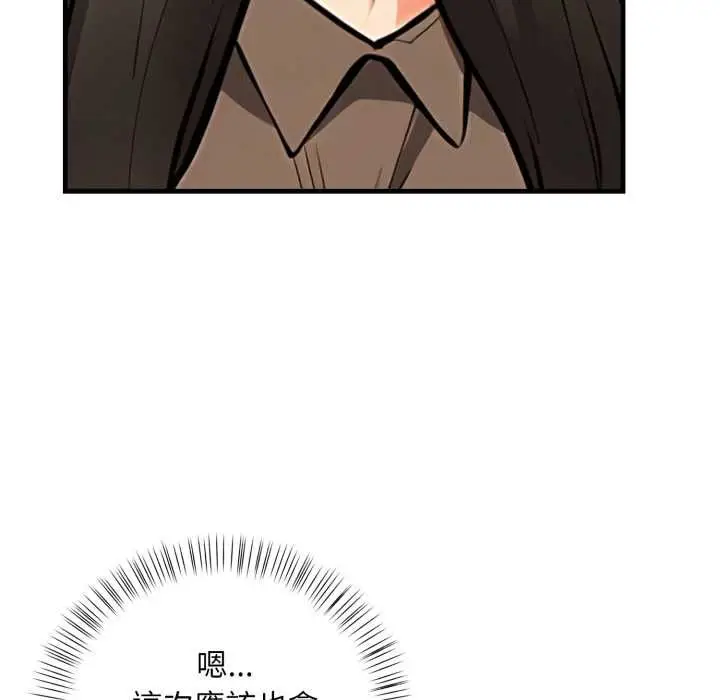 漫画《刺激的速食店大夜班》第9话第136张图