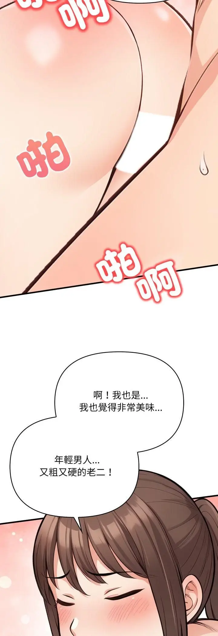 漫画《刺激的速食店大夜班》第10话第11张图