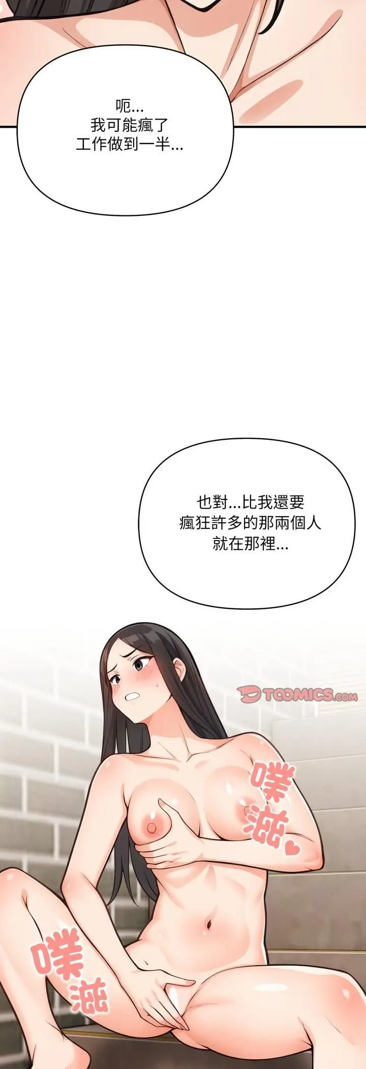 漫画《刺激的速食店大夜班》第10话第23张图