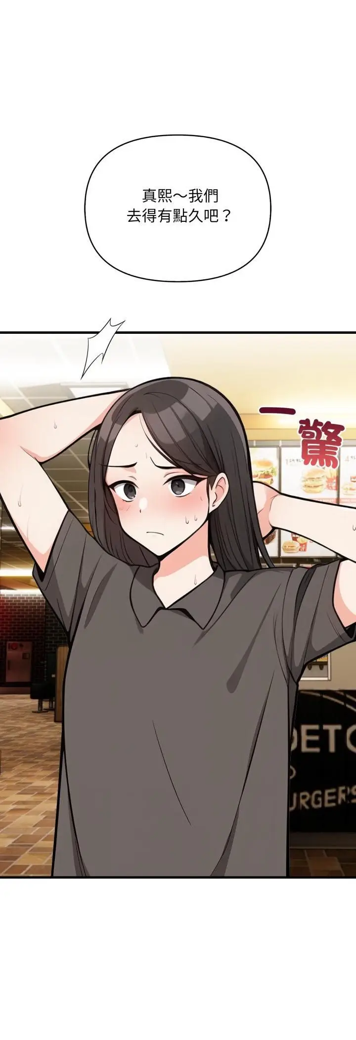 漫画《刺激的速食店大夜班》第10话第46张图