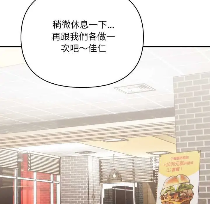 漫画《刺激的速食店大夜班》第13话第110张图