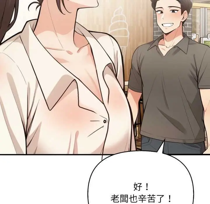 漫画《刺激的速食店大夜班》第13话第134张图