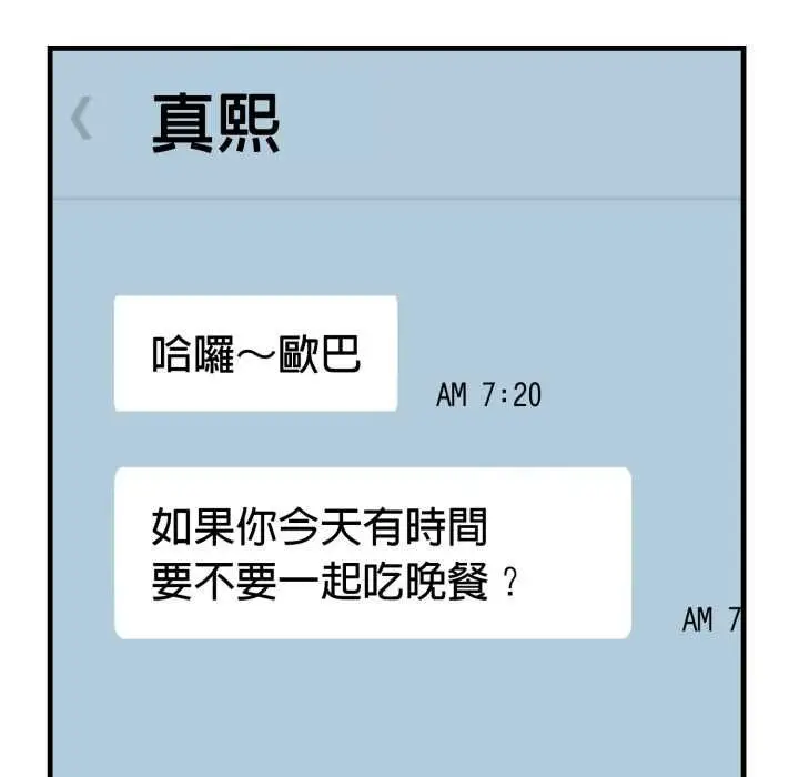 漫画《刺激的速食店大夜班》第13话第153张图