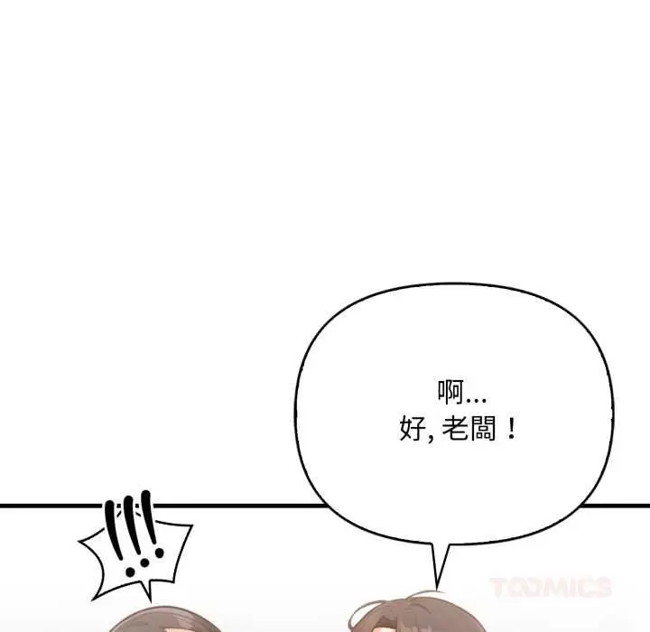 漫画《刺激的速食店大夜班》第13话第84张图