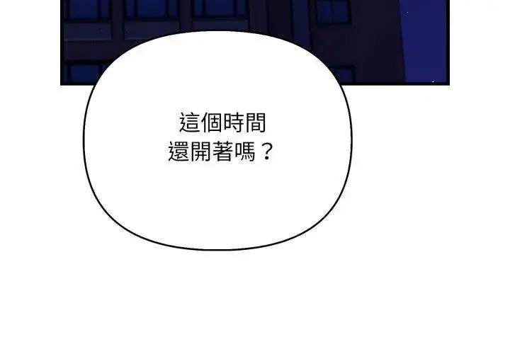 漫画《刺激的速食店大夜班》第15话第62张图