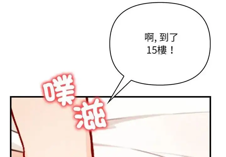 漫画《刺激的速食店大夜班》第15话第92张图