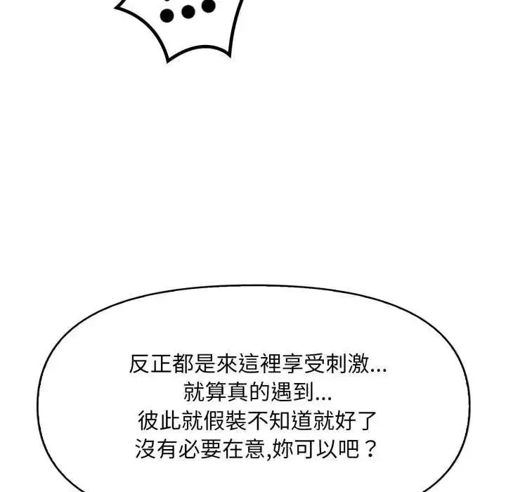 漫画《刺激的速食店大夜班》第16话第14张图