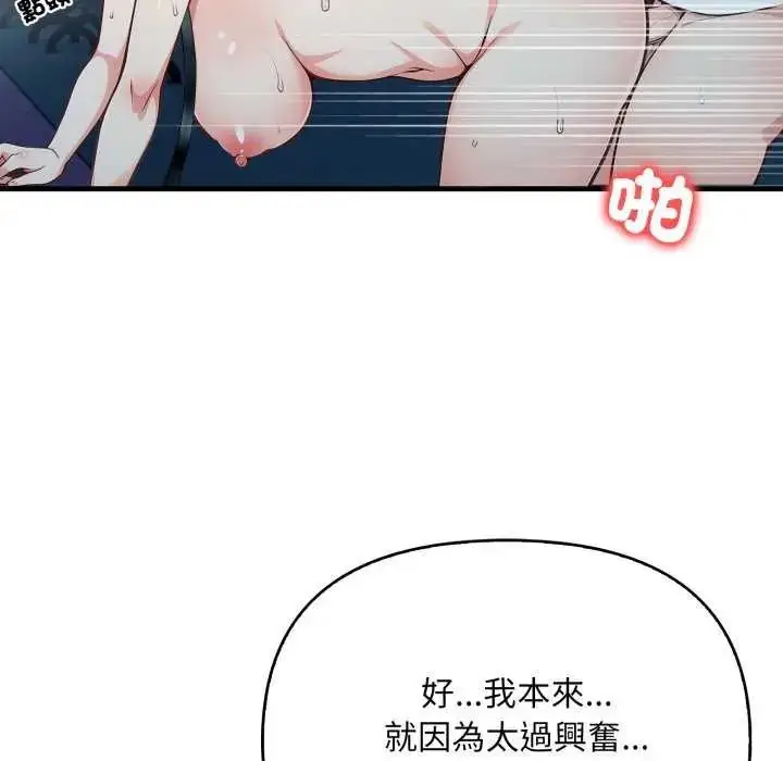漫画《刺激的速食店大夜班》第16话第85张图