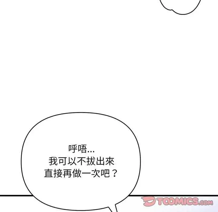 漫画《刺激的速食店大夜班》第16话第99张图