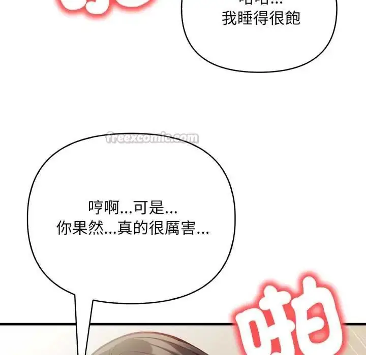 漫画《刺激的速食店大夜班》第18话第105张图