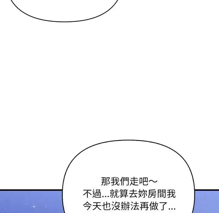 漫画《刺激的速食店大夜班》第18话第13张图