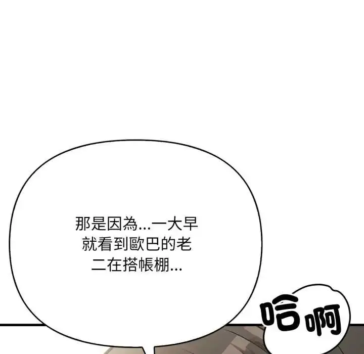 漫画《刺激的速食店大夜班》第18话第91张图