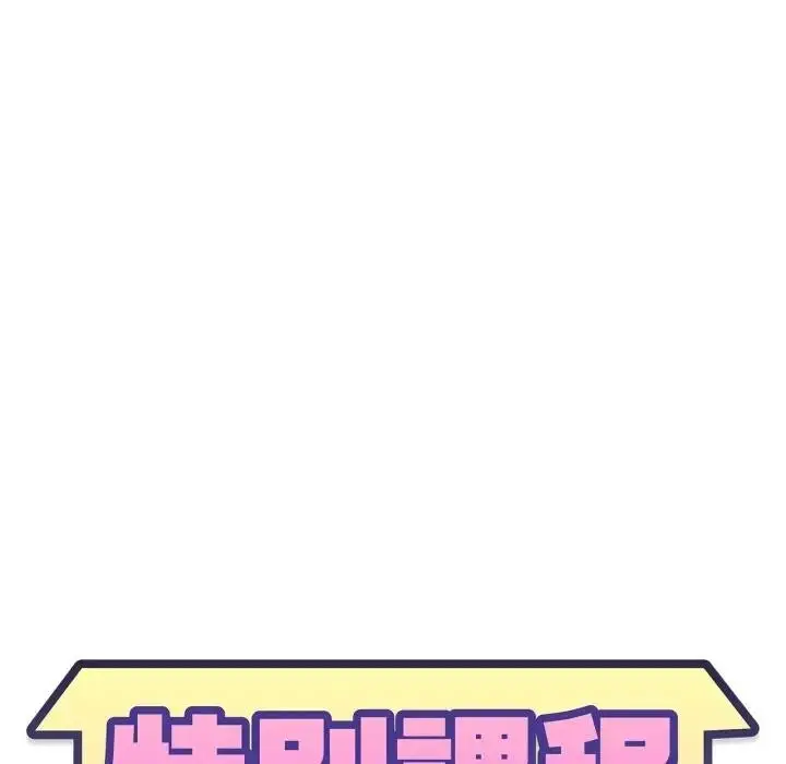 漫画《特别课程》第2话第12张图