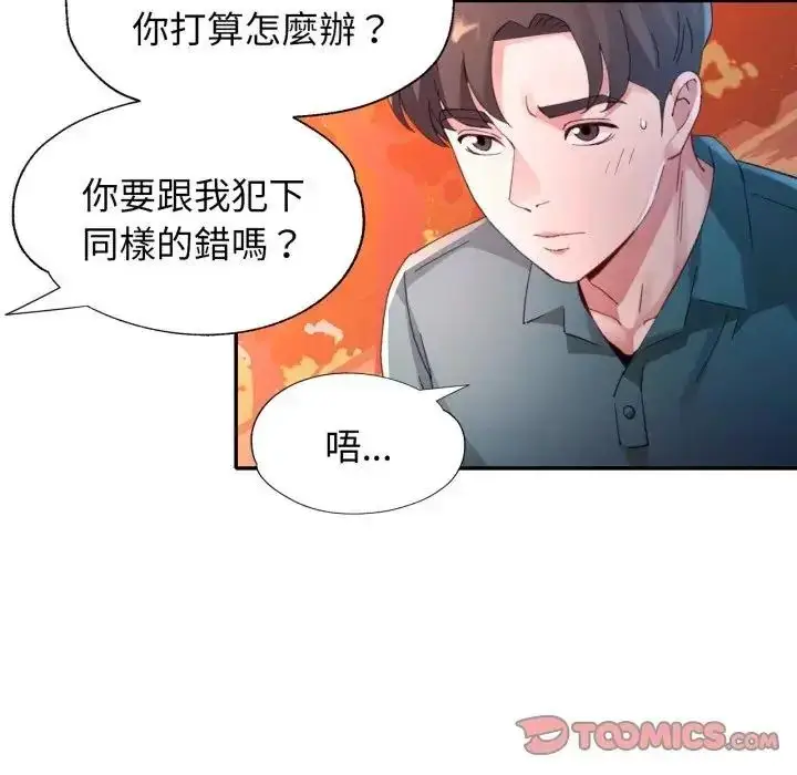 漫画《特别课程》第14话第87张图