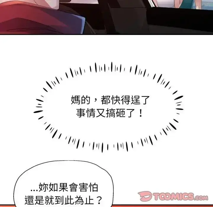 漫画《特别课程》第14话第93张图