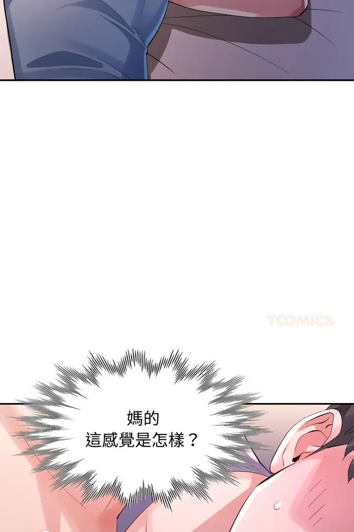 漫画《特别课程》第15话第80张图