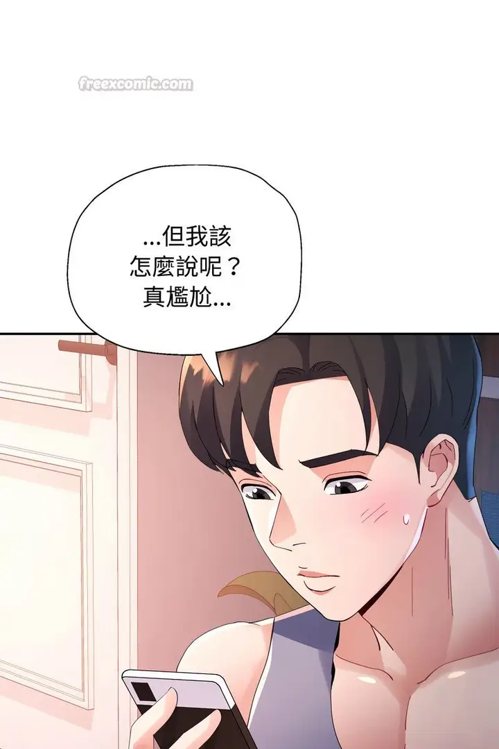 漫画《特别课程》第15话第90张图