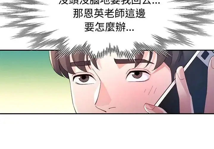 漫画《特别课程》第17话第104张图