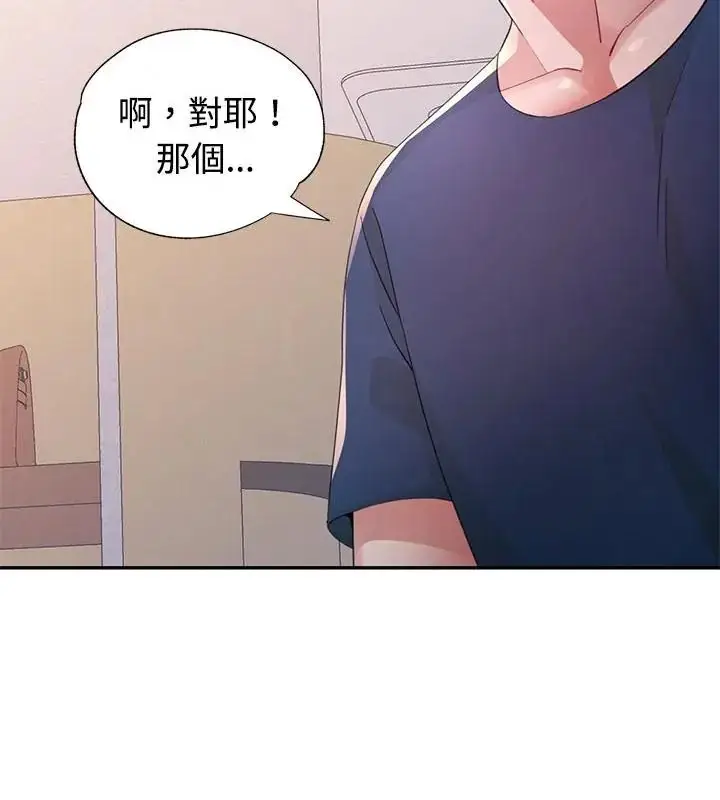 漫画《特别课程》第17话第76张图