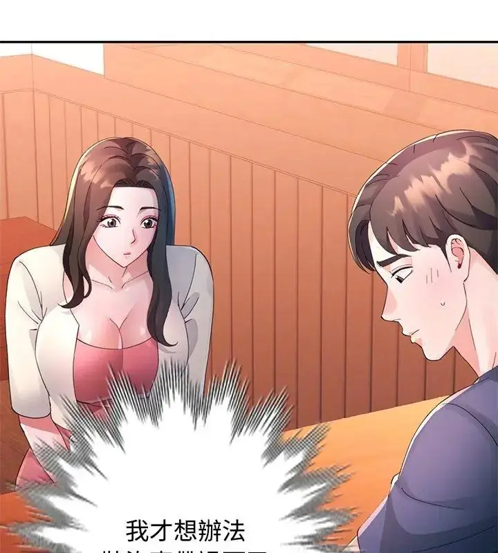 漫画《特别课程》第17话第93张图