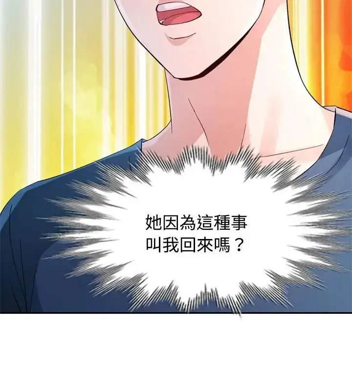 漫画《特别课程》第18话第10张图