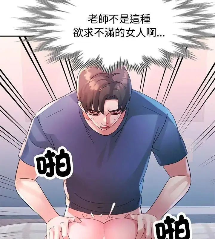 漫画《特别课程》第18话第111张图