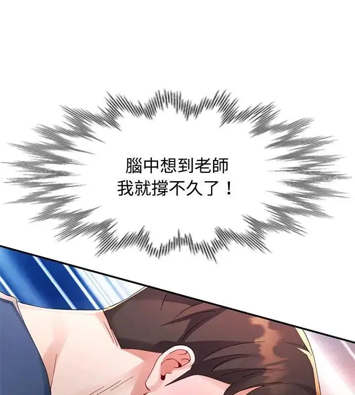 漫画《特别课程》第18话第123张图