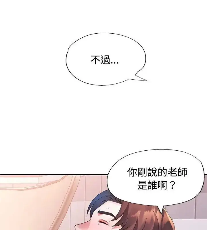 漫画《特别课程》第18话第130张图