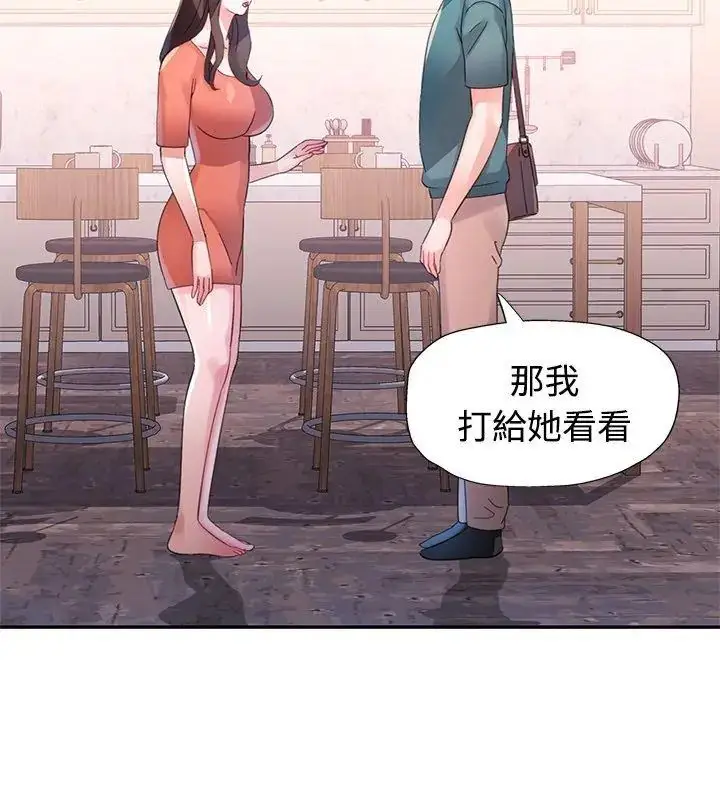 漫画《特别课程》第18话第138张图