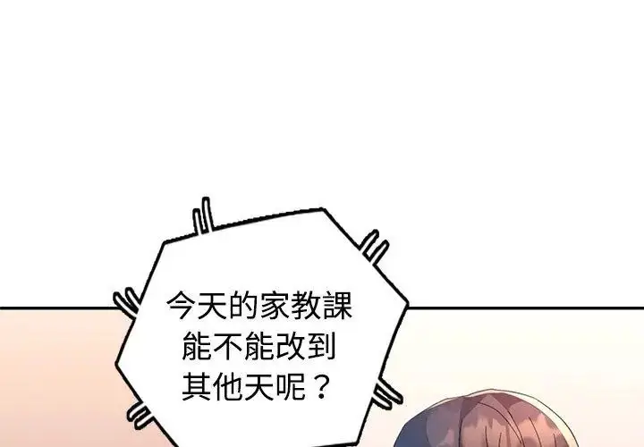 漫画《特别课程》第18话第143张图