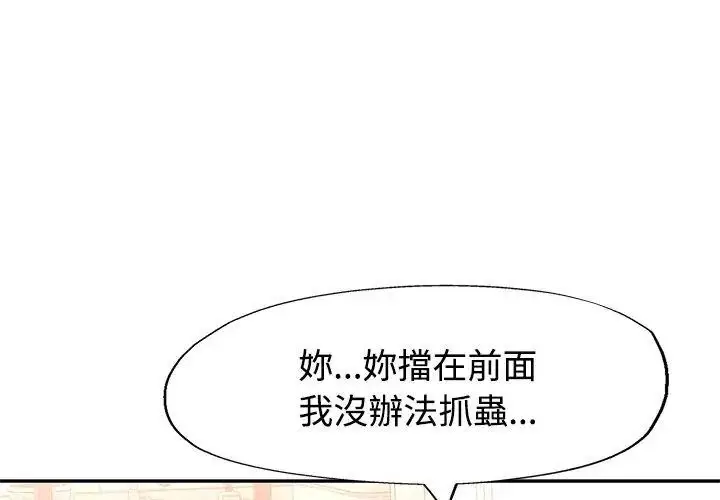 漫画《特别课程》第18话第38张图