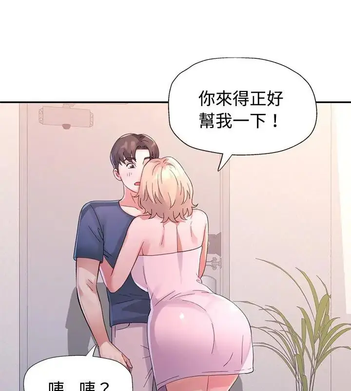 漫画《特别课程》第18话第4张图