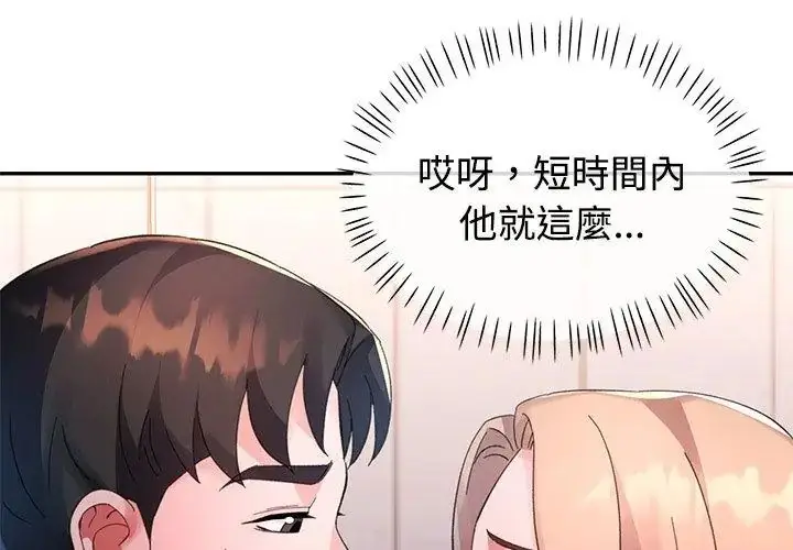 漫画《特别课程》第18话第50张图