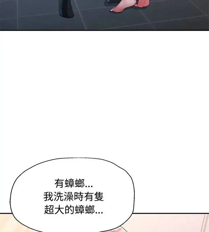 漫画《特别课程》第18话第6张图