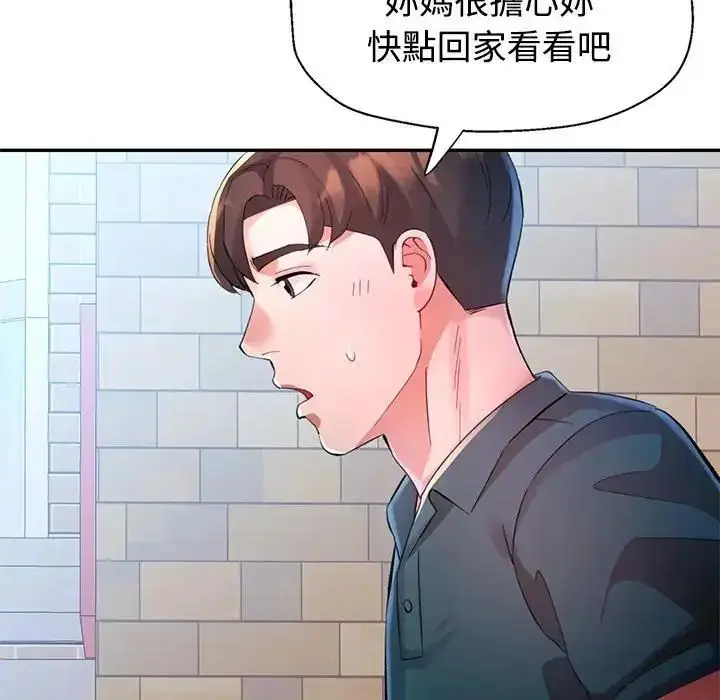 漫画《特别课程》第20话第122张图