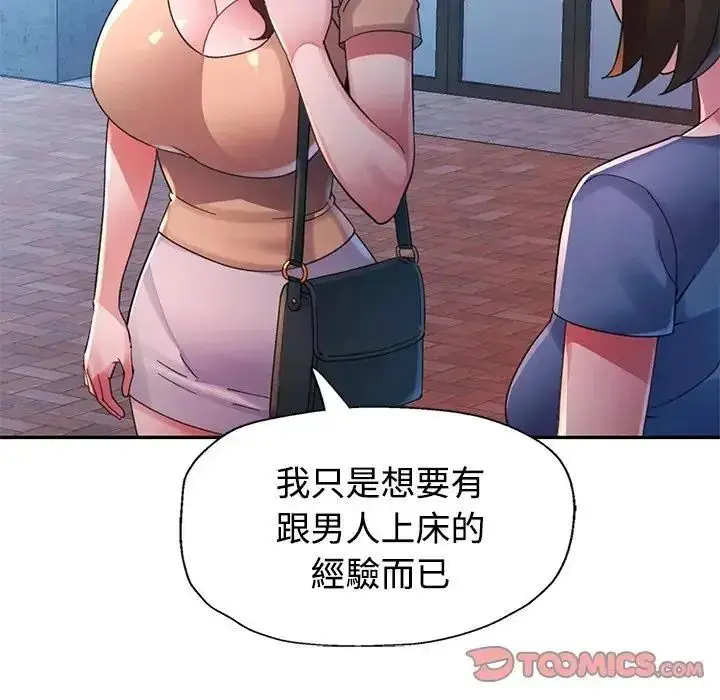 漫画《特别课程》第20话第48张图