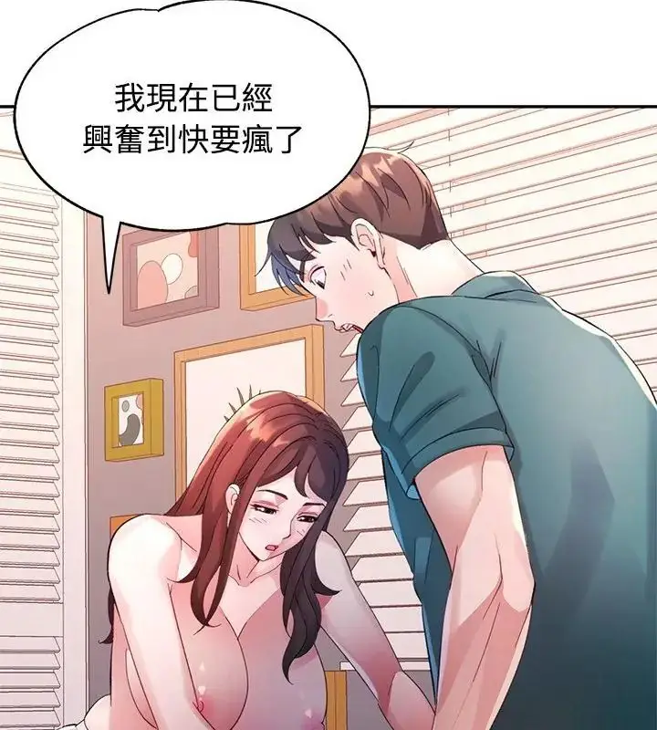 漫画《特别课程》第21话第10张图