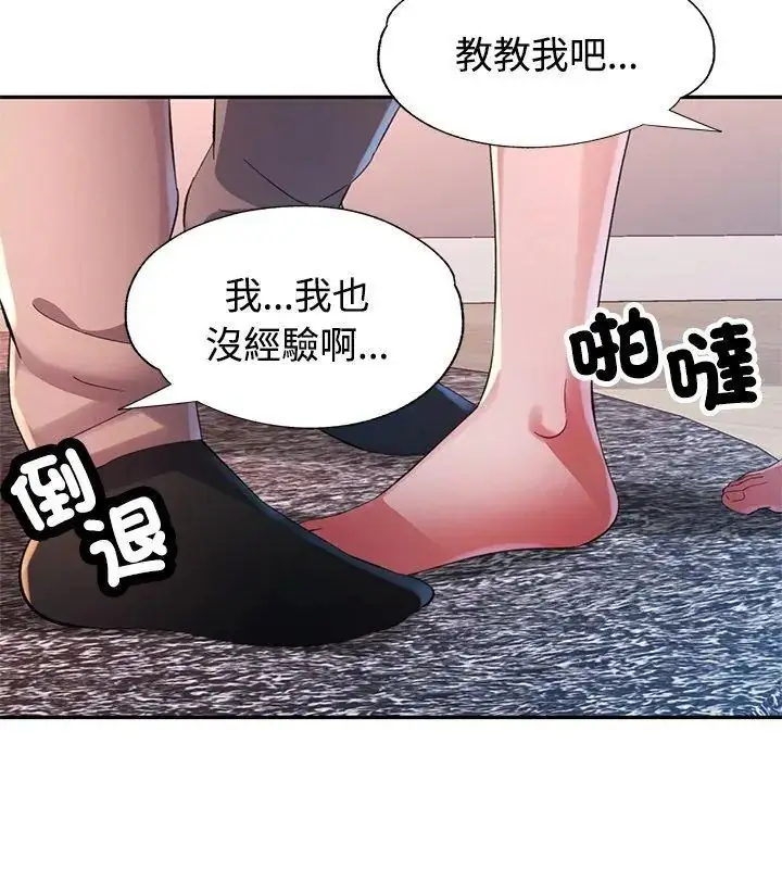漫画《特别课程》第21话第18张图