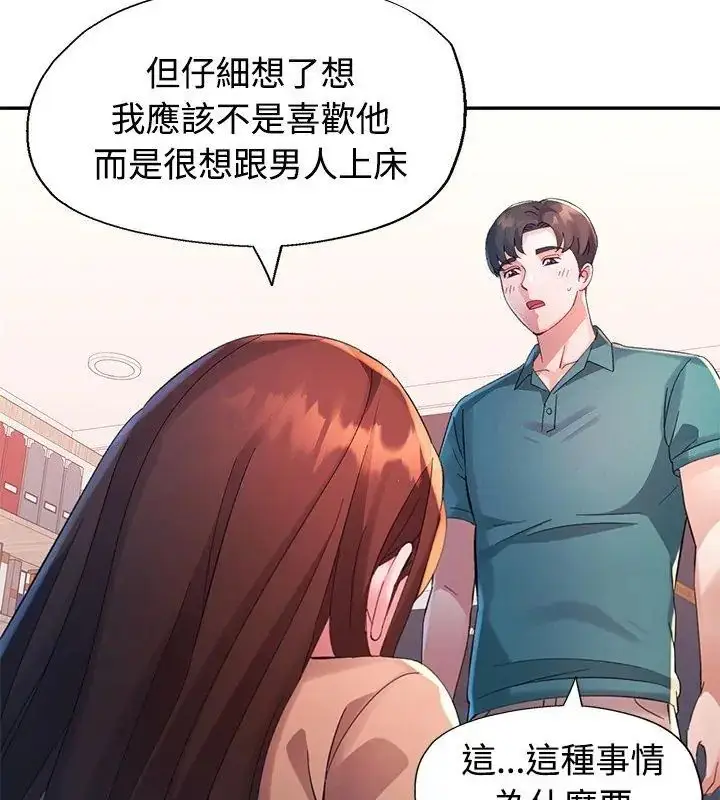 漫画《特别课程》第21话第3张图