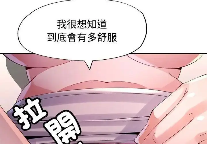 漫画《特别课程》第21话第44张图