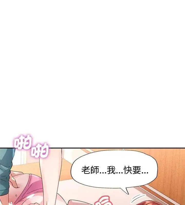 漫画《特别课程》第21话第72张图