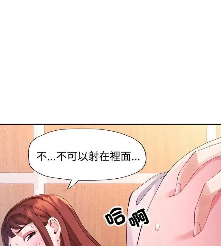 漫画《特别课程》第21话第81张图