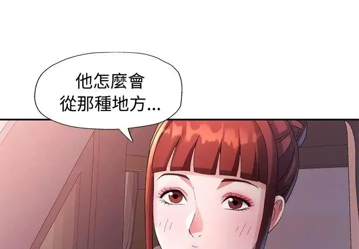 漫画《特别课程》第22话第140张图