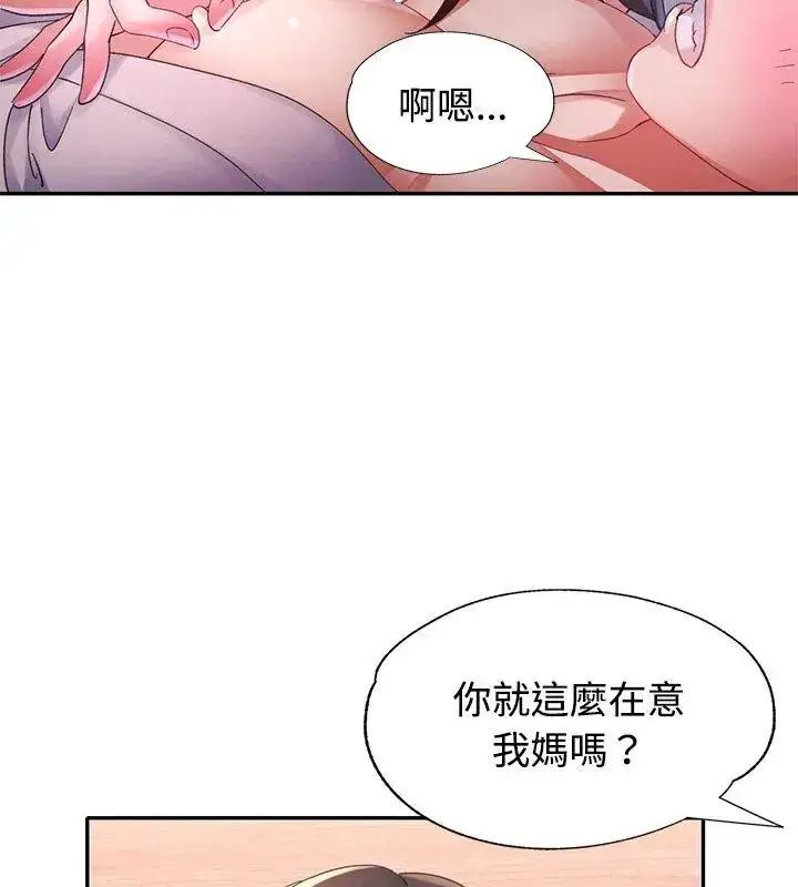 漫画《特别课程》第22话第66张图